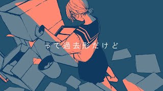 昔は好きでした / 青谷 feat.裏命