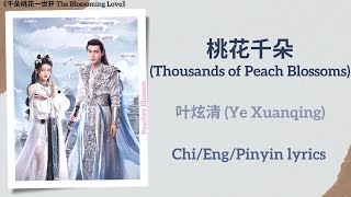 Download lagu 桃花千朵 (Thousands of Peach Blossoms) - 叶炫清 (Ye Xuanqing)《千朵桃花一世开 The Blossoming Love》Chi/Eng/Pinyin mp3 Download lagu 桃花千朵 (Thousands of Peach Blossoms) - 叶炫清 (Ye Xuanqing)《千朵桃花一世开 The Blossoming Love》Chi/Eng/Pinyin mp3