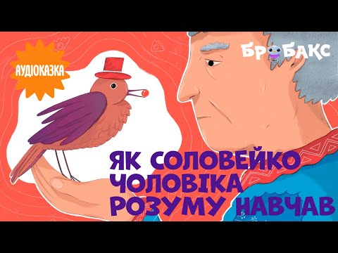 Суспільне Казки | Казка на ніч — Вечірня казочка