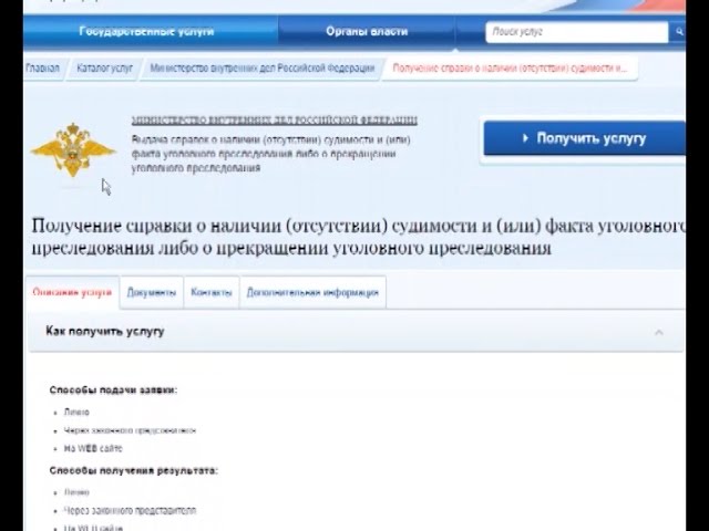 Не судим, сеть подтвердит