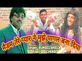 Download Lagu Suneel Akela Gajal  Madem tere pyar ne mujhe pagal bna diya  मैडम तेरे प्यार ने मुझे पागल बनादिया Mp3 Free