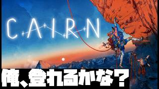 【CAIRN】雑談しながらとにかくこの山登りたいです