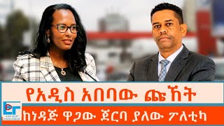 Download lagu የአዲስ አበባው ጩኸት ፤ ከነዳጅ ዋጋው ጀርባ ያለው ፖለቲካ |ETHIO FORUM mp3 Download lagu የአዲስ አበባው ጩኸት ፤ ከነዳጅ ዋጋው ጀርባ ያለው ፖለቲካ |ETHIO FORUM mp3