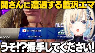 【スト6】ランクマで関さんに遭遇するエマたそ【藍沢エマ/ぶいすぽ/切り抜き】