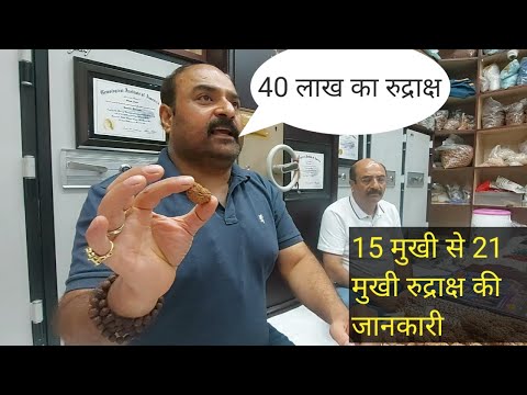15 मुखी से 21 मुखी रुद्राक्ष की जानकारी #haridwar #haridwarmarket #uttrakhand @travelingdeewane