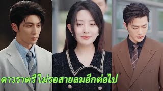 【FULL】ภรรยาลาออกจากงานเพื่อสามีและลูก แต่สุดท้ายกลับถูกหักหลังในวันครบรอบแต่งงาน 5 ปี