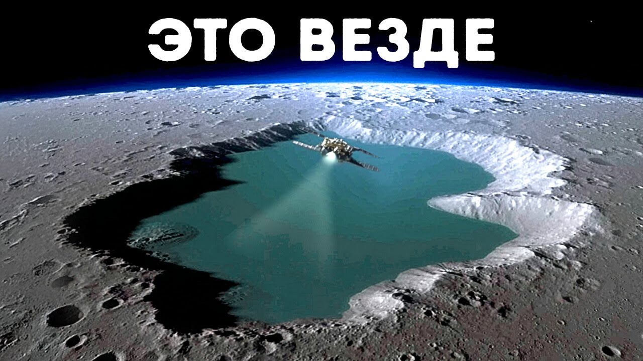 Ученые подтверждают: вода обнаружена по всей поверхности Луны