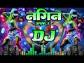 Nagin Dance Dj Remix Song Full Bass Vibration Mix Nagin DJ Song Nagin Dj Mix 2026