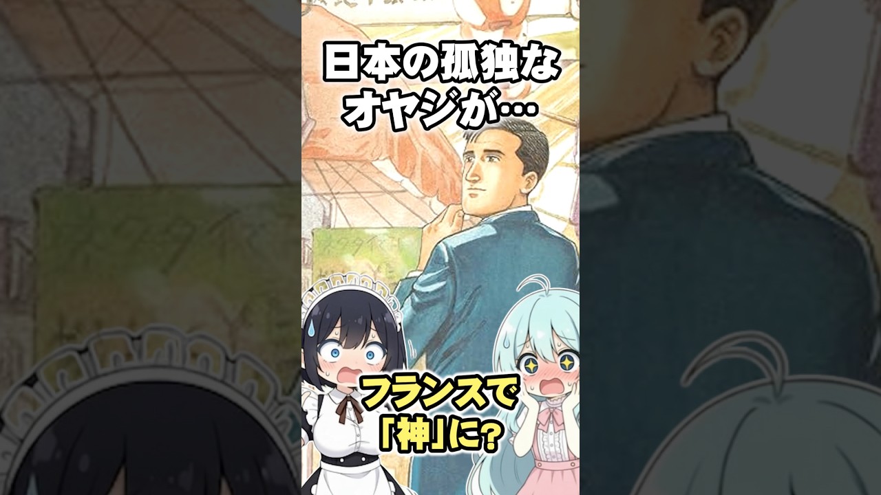 孤独のグルメの谷口ジローがフランスで神扱い【海外の反応】