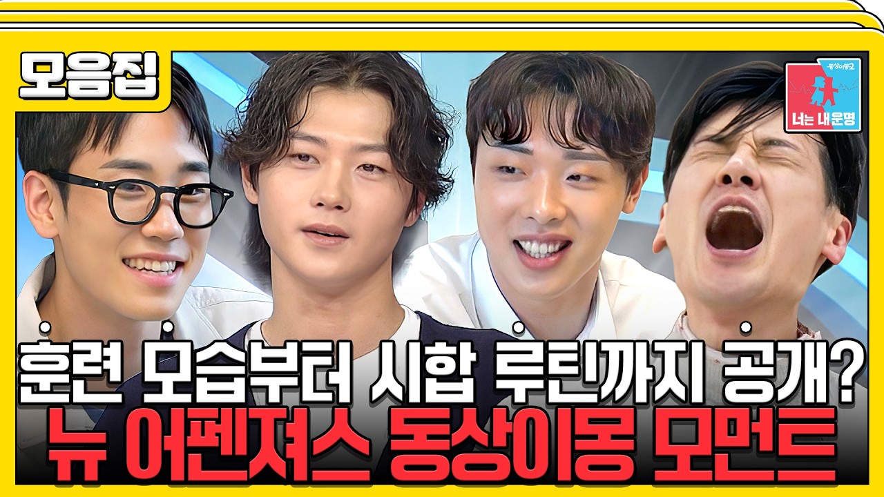 한국이 낳은 자랑스러운 메달리스트들🥇 펜싱 선수들 동상이몽2 모음집😉 #동상이몽2 #오상욱 #박상원