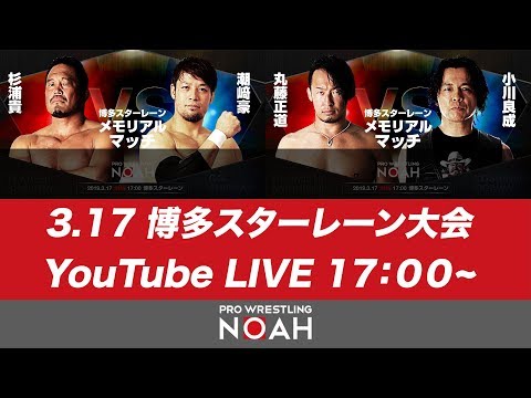 Live Stream: Pro Wrestling NOAH’s ‘Spring Navigation’ 2019