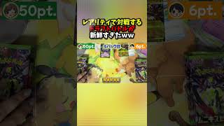 新企画！？ドラフトバトルでパック開封した結果が、おもしろすぎたｗｗ #shorts