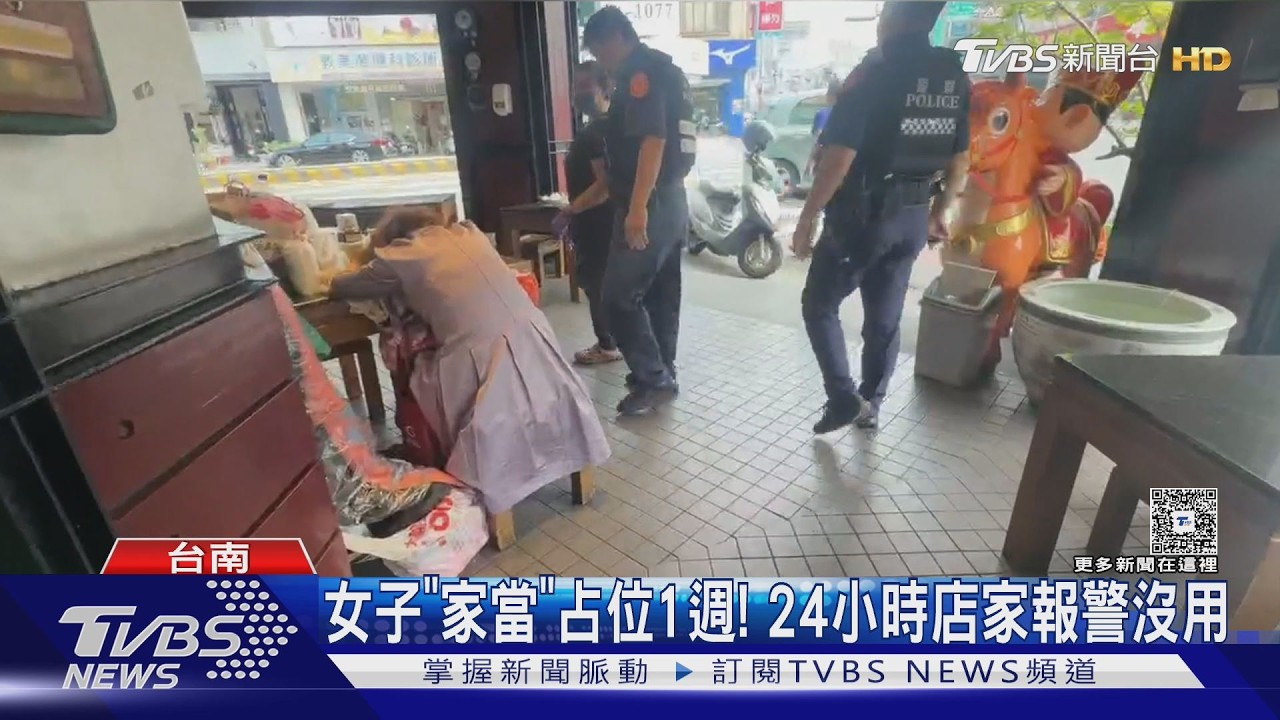 影音/女子帶「家當」占位近一週 24小時肉粽店報警沒用原因曝光