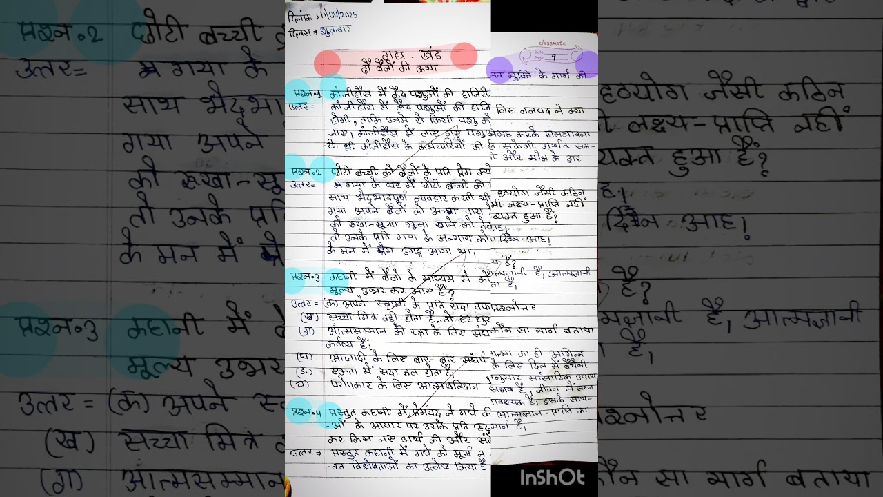 NCERT Solutions For Class 9 Hindi Kshitij Chapter 1 Do Bailon Ki Katha (दो बैलों की कथा)