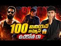 వామ్మో NTR Dragon Glimpse Break S All Youtube Records Dragon Movie Official New Teaser D