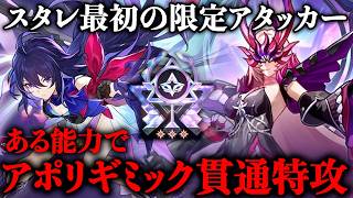 【崩壊：スターレイル】ver4.6でゼーレが大活躍！！愉悦じゃないのにゴリ押しできる効果がヤバすぎた！【Honkai: Star Rail】【異相の仲裁/攻略】【ゼーレ/ロビン/千冶・刃/ヒアンシー】