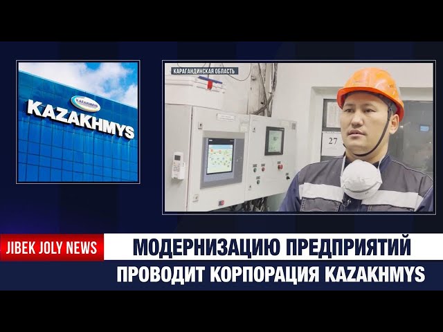 Фабрика «Нурказган» увеличит объём переработки руды до 4,5 млн тонн в год