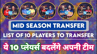 IPL 2021 - 10 Players In Mid Season Transfer List | RCB , MI & CSK Happy | MY Cricket Production