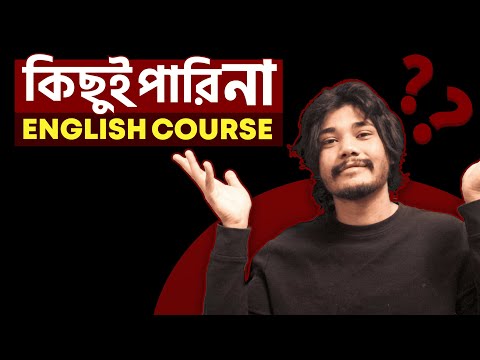 Kichui Pari Na : English Course ( 9 HOURS )