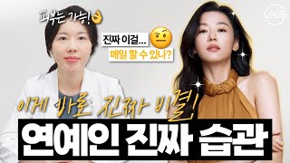 전지현 · 이민호가 피부 좋은 이유!