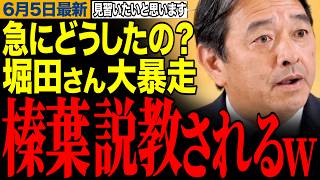 【幹事長、堀田さんに説教されるw】記者のレベルが低すぎてコメント欄が大荒れ！榛葉幹事長の笑える記者会見【榛葉賀津也/国民民主党/高市早苗/玉木雄一郎/文春】