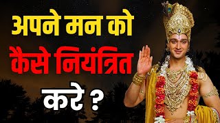 Download lagu अपने मन को कैसे नियंत्रित करे ? | Best Krishna Motivational Speech | Motivational Speech by Krishna mp3