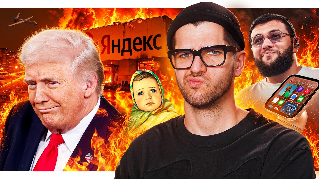 Атака на Яндекс и Сбер // Арест Наваи // Налог на конфеты