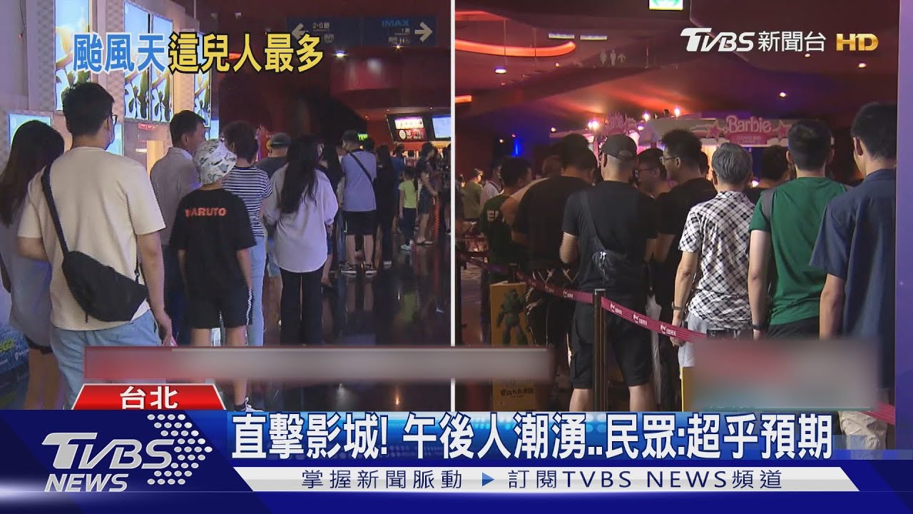 颱風天照樣出門！直擊影城「逾10公尺人龍」　民眾笑：還是得找事做