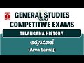 telangana history u0026 movement modern ఆర్య సమాజ్ aryasamaj general studies for all ce