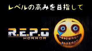 【REPO】ちょっとソロREPO その１５．７