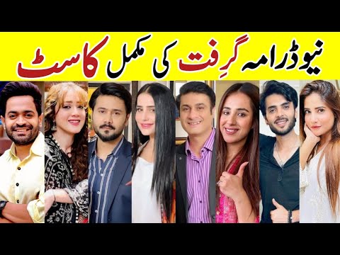 Grift Drama Cast Last Episode 127 Grift Cast Real Name #Grift #AliAbbas#SaniyaShamshad#MominaIqbal