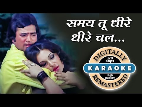Samay Tu Dhire Dhire Chal Karaoke with Lyrics | समय तू धीरे धीरे चल कराओके
