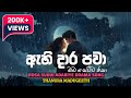 Ahi Dhara Pawa ඇහි දාර පවා Artist Thanura Madugeeth LYRICS SONG