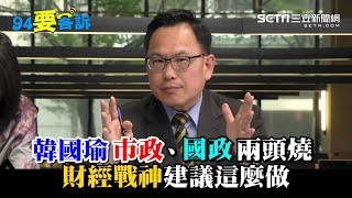 市長和總統兼顧？汪：韓國瑜可當親善大使