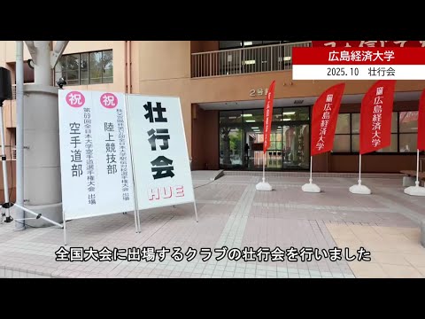 2025.10　壮行会