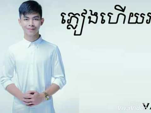 ភ្លៀងហើយ​អូន , Pleang hz oun Vann Da , Rain hz O , Raining Vannda វណ្ណដា