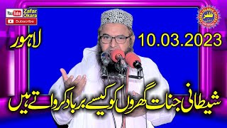Molana Nawaz Cheema Topic Jadu ki Iqsaam2023Zafar 
