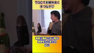 東京ガールズコレクションでのラブラブ手つなぎした件【ひろゆき切り抜き】 #shorts #ひろゆきショート #ラブゆき #TGC #手つなぎ
