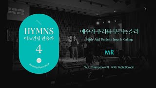 01 예수가 우리를 부르는 소리 (★MR) Softly and Tenderly Jesus is Callingㅣ어노인팅 찬송가 4집