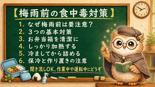 そのお弁当、大丈夫？梅雨前に見直したい食中毒対策
