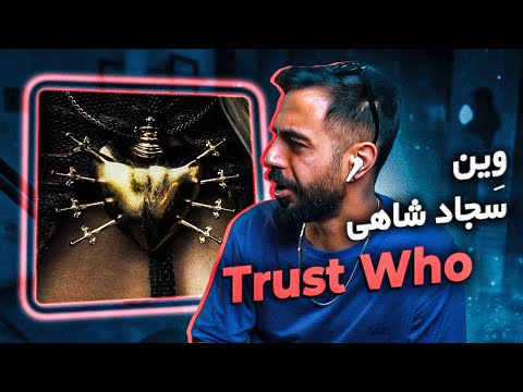Sajad Shahi x VAYNE - TRUST WHO (Reaction) | سجاد شاهی و وین - تراست هو (واکنش)