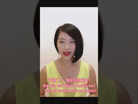 下班了Xià bān le