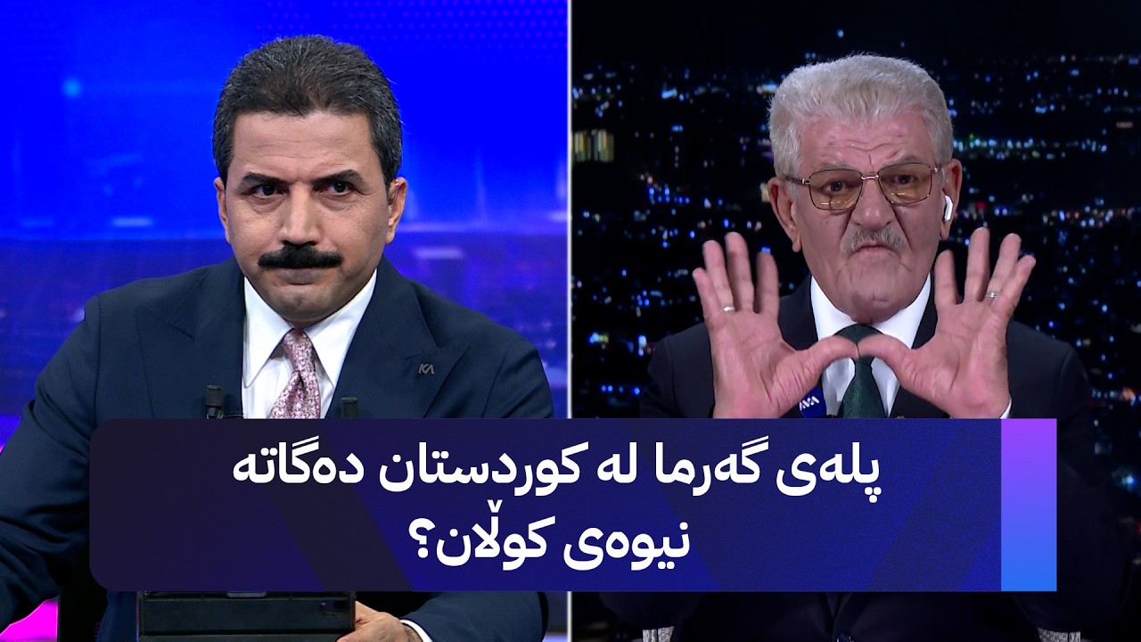 ڤیدیۆ | پلەی گەرما لە کوردستان دەگاتە نیوەی کوڵان؟
