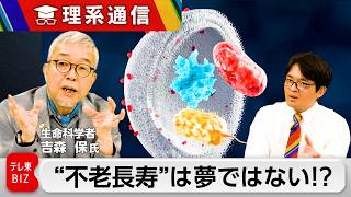 老化は「治せる」のか？ 世界的生命科学者が語る“不老長寿”研究の最前線【橋本幸治の理系通信】