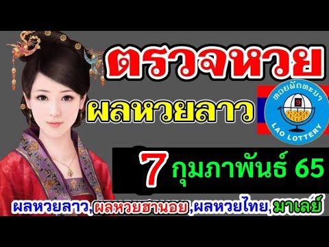 ตรวจหวย