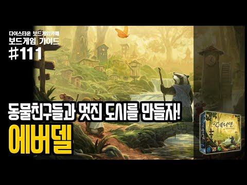 에버델 애니메이션 설명 영상