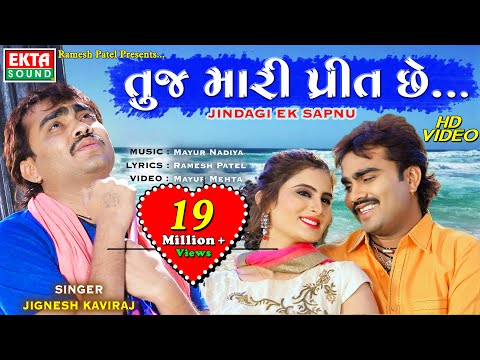 Tuj Mari Preet Chhe...  || Jignesh Kaviraj || New Love Song || Full HD Video Song || @EktaSound