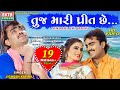 Tuj Mari Preet Chhe Jignesh Kaviraj New Love Song Full HD Video Song EktaSound