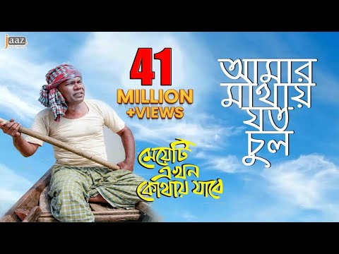 download lagu mp3 mp4 Amar Matha, download lagu Amar Matha gratis, unduh video klip Amar Matha