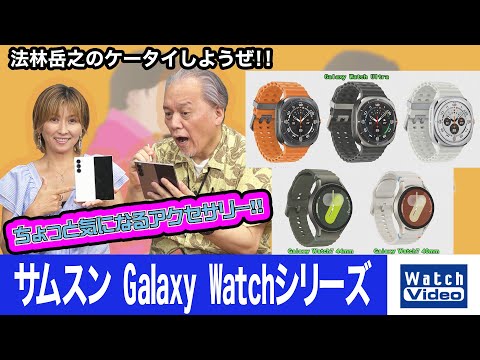 新しいGalaxy Watch: 驚異的なテクノロジーが確認 – それは時計の一部になる可能性がある